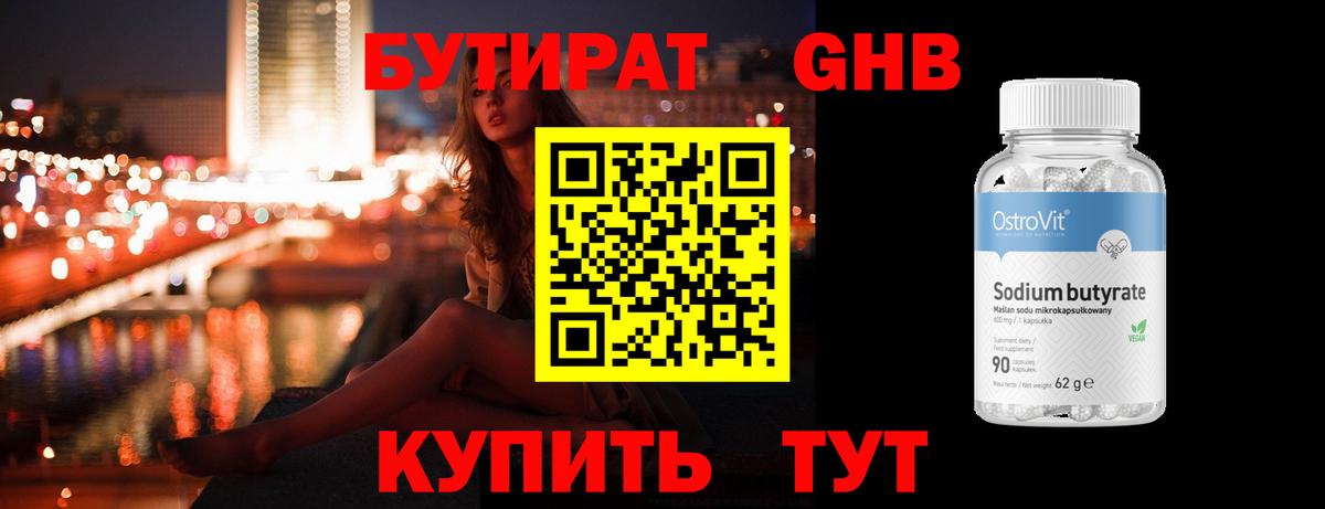 Бутират BDO Люберцы