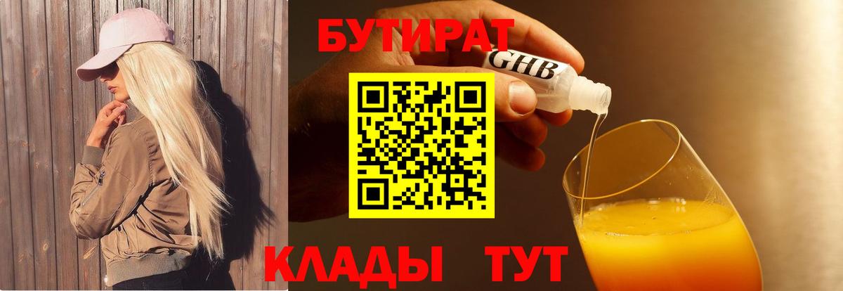 БУТИРАТ Butirat  Вход с VPN  Бутират  Люберцы 