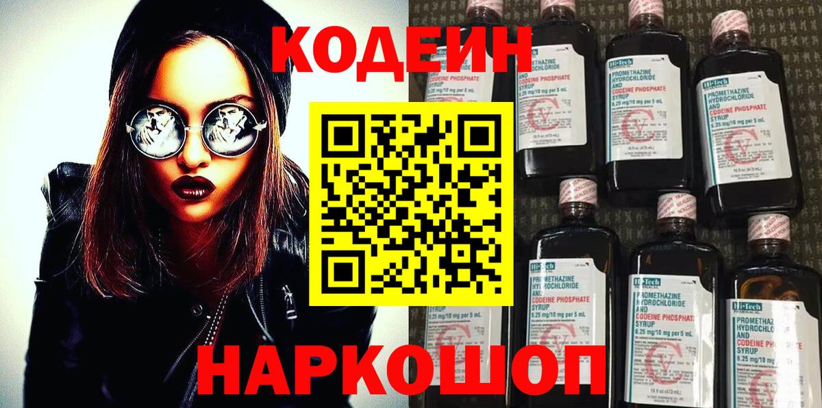 Кодеиновый сироп Lean Purple Drank Люберцы