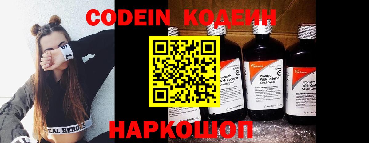 Кодеиновый сироп Lean Purple Drank  Кодеиновый сироп Lean напиток Lean (лин)  Люберцы  Вход с VPN 