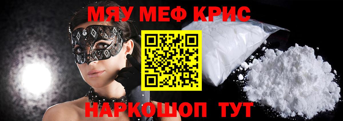 Мефедрон кристаллы Люберцы