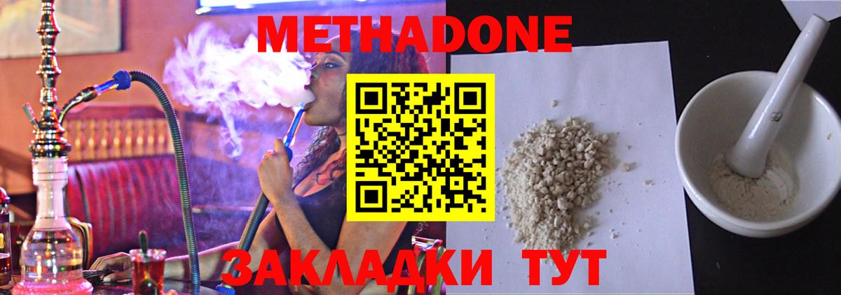 Метадон VHQ  Метадон methadone  Люберцы  Вход с VPN 